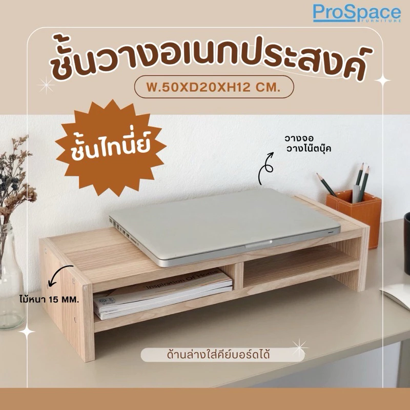 Besta ชั้นวางจอคอม ที่วางจอคอม ที่วางเอนกประสงค์ ไทนี่ย์ กว้าง 50 ซม.ใส่คีย์บอร์ดได้ มี 5 สี