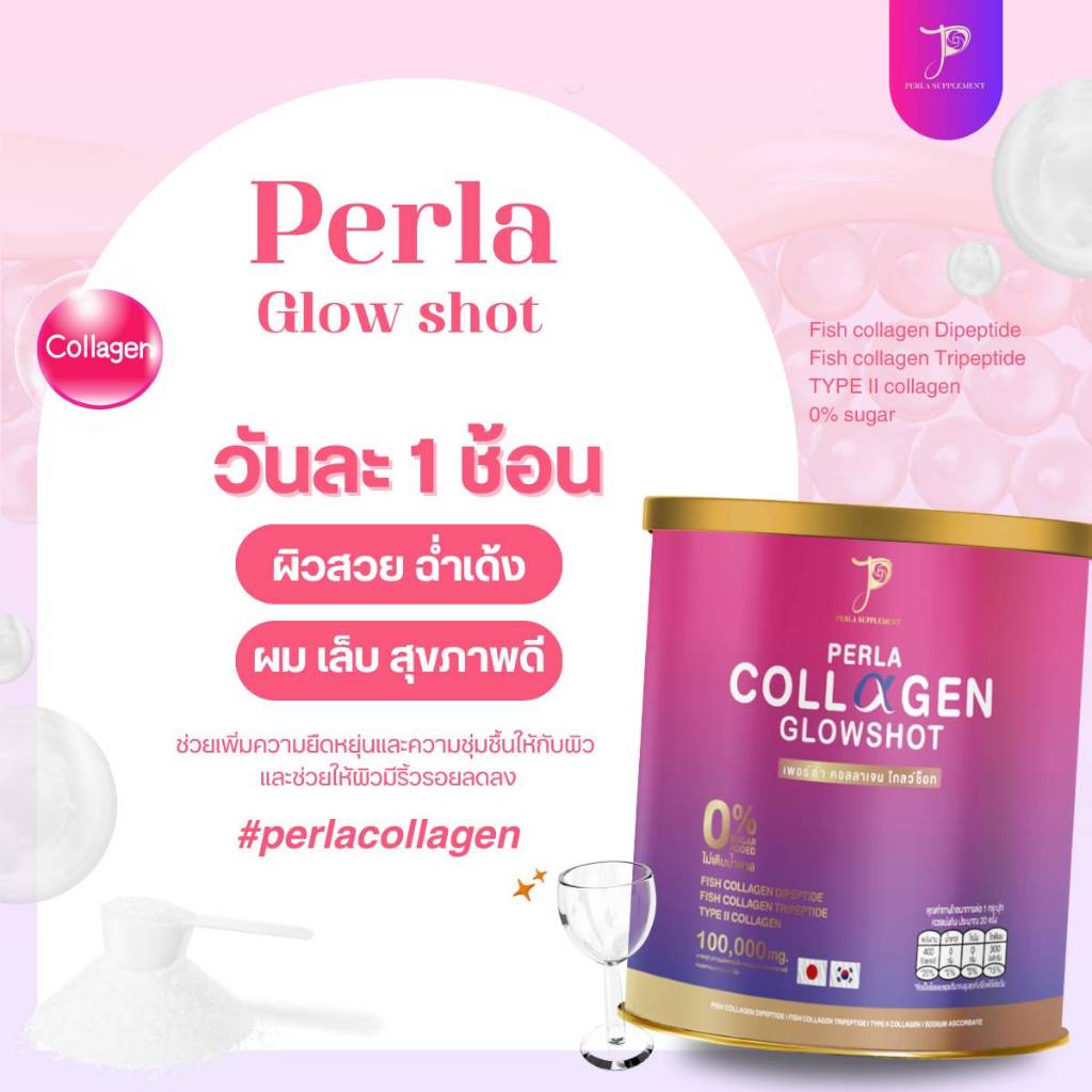 พร้อมส่ง  ของใหม่ ต้องลอง Perla GlowShot ของดีจาก Perla วันละ 1 ช้อน พร้อมดีพร้อมส่ง