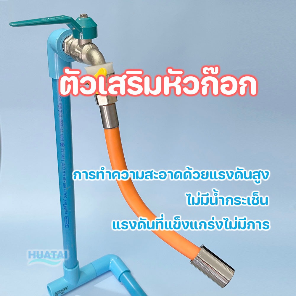 ตัวเสริมหัวก๊อกใช้ได้กับก็อกน้ำทั่วไป ท่อต่อก็อกน้ำ 360องศา ท่อยาง ดัดได้ ขนาด 30 ซม. และหัวแปลงก็อก สายยางซิลิโคน