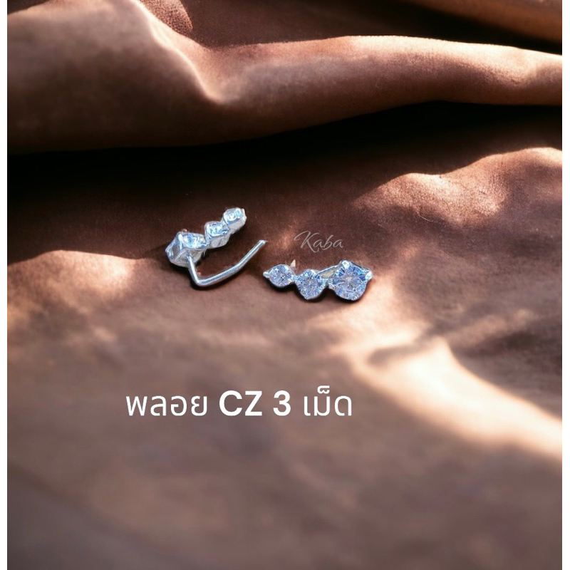 ต่างหูพลอย CZ เรียงแถว เจาะเพียงรูเดียว (ราคาต่อคู่)