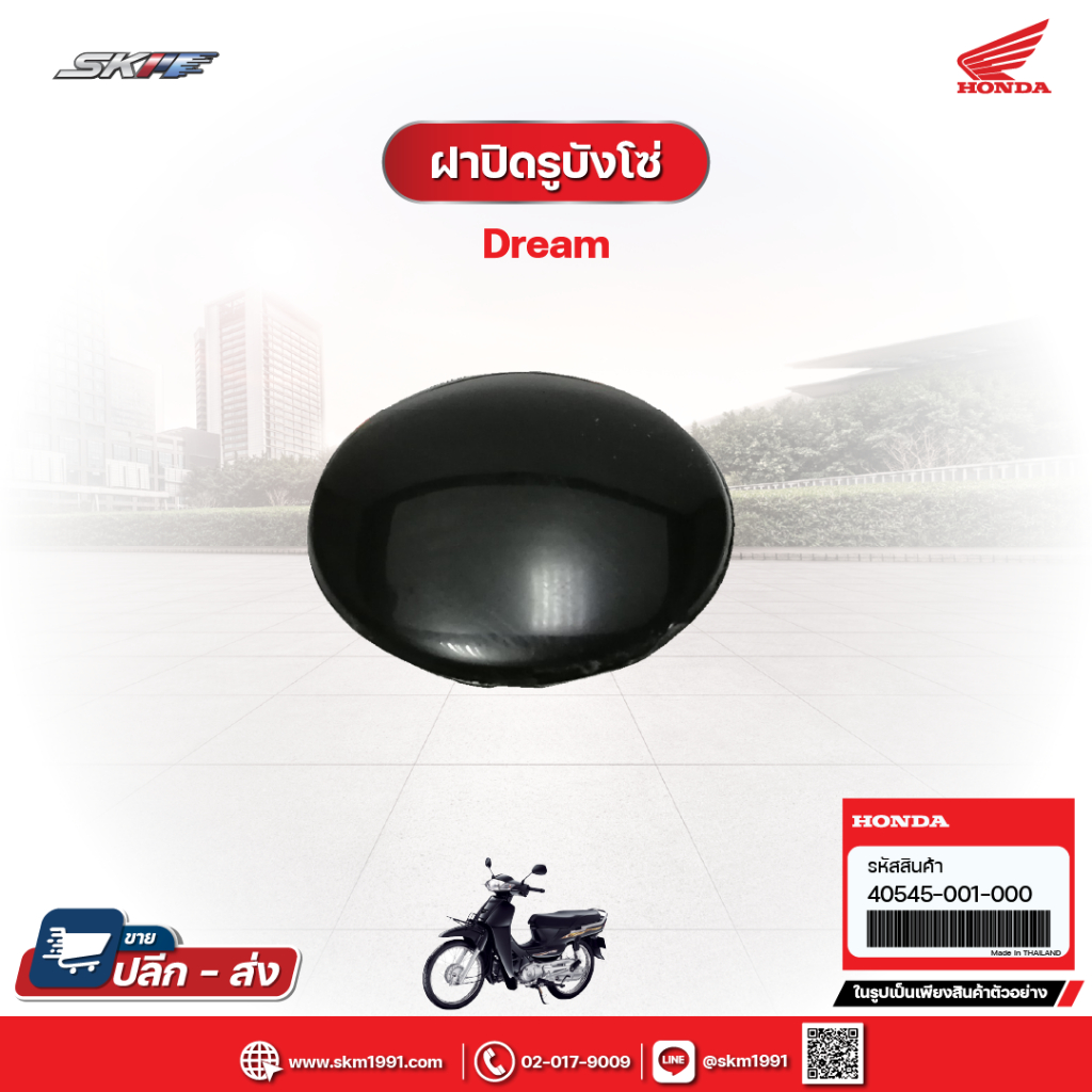 ฮอนด้า ฝาปิดรูบังโซ่ เวฟ 100 125 Wave100 Wave125 Dream ดรีม Super Cub 110 HONDA C50 C70 C90 ฝาปิดบัง