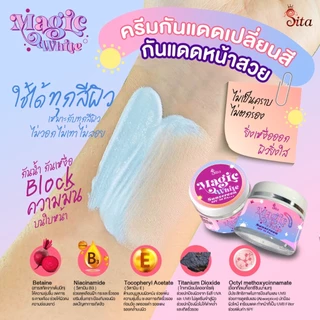 (1แถม1) กันแดดเปลี่ยนสี สิตา ไม่เทา กันเหงื่อ คุมมัน กันน้ำ ติดทน!! #กันแดดสิตาแบรนด์