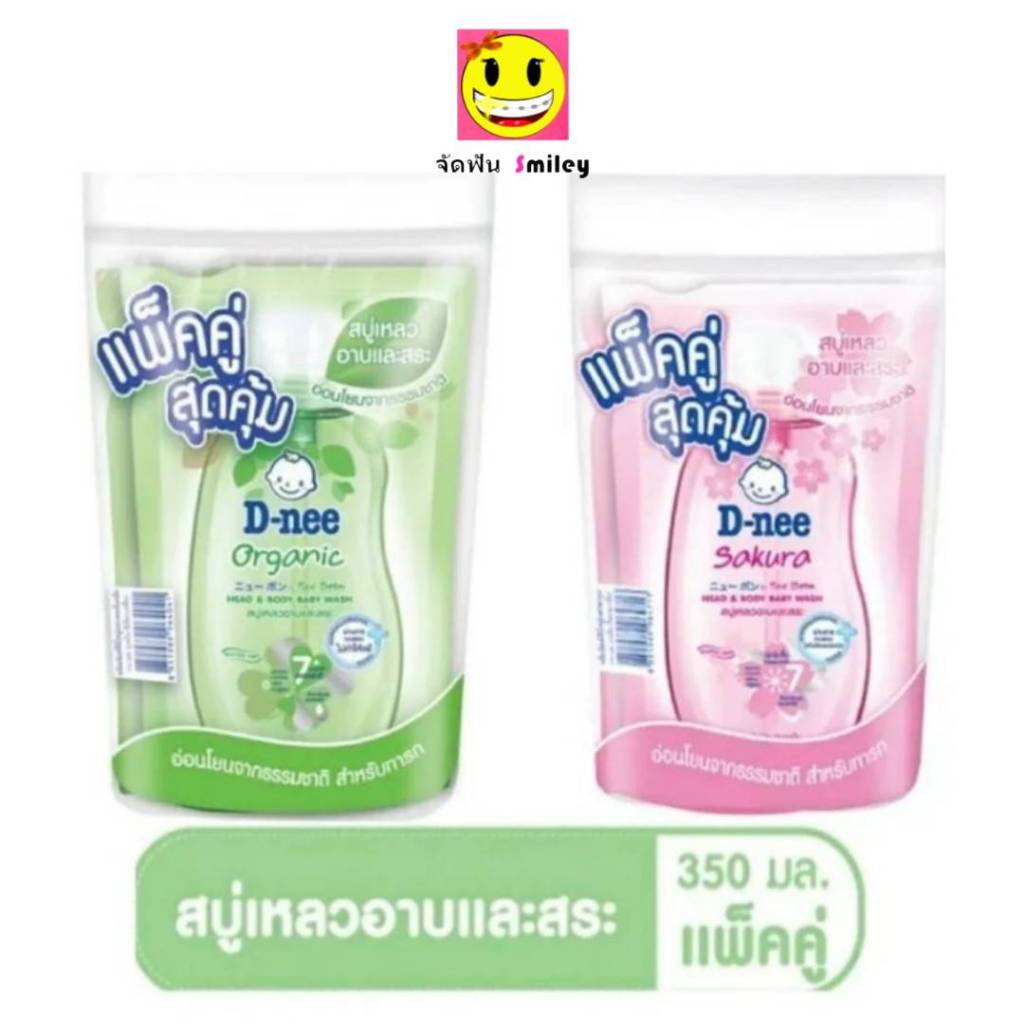แพ็คคู่ d-nee สุดคุ้ม!!! ดีนี่สบู่เหลวอาบสระ สูตรน้ำนมและออแกนิค ขนาด 350ml แพ็คคู่ ถุงเติม