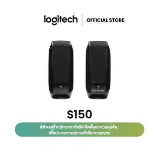 Logitech S150 USB Stereo Speakers ลำโพงสเตอริโอ ดีไซน์เล็กกะทัดรัดสำหรับเดสก์ท็อปหรือแล็ปท็อป