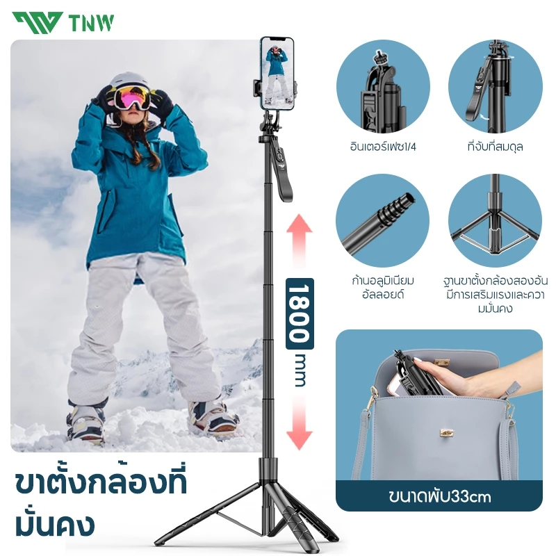TNW L18 Selfie Stick ไม้เซลฟี่ยืด 1.8 ม. พร้อมขาตั้งและรีโมทบลูทูธ thumbnail 6