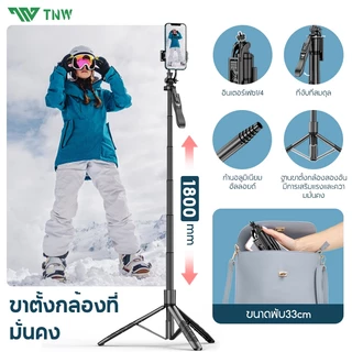 TNW มาใหม่ L18 Selfie Stick ไม้เซลฟี่ ยืดได้ถึง 1.8 เมตร ขาตั้งกล้องไม้เซลฟี่ไร้สาย มีรีโมทเชื่อมต่อผ่านบลูทูธ