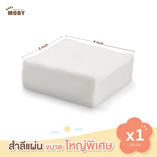 (ซื้อในไลฟ์ลด 100 บาท) Moby- แพค 4 ห่อ สำลีแผ่นใหญ่พิเศษขนาด 3*4 นิ้ว ล็อตใหม่ 150 กรัม/ห่อ