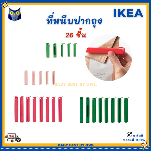 IKEA *พร้อมส่ง* ที่หนีบปากถุง ถนอมอาหาร คละสี 26 ชิ้น