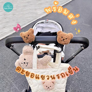 ตะขอแขวนรถเข็น 🧸 ตะขอแขวนของ ลายหมี ที่แขวน รถเข็น