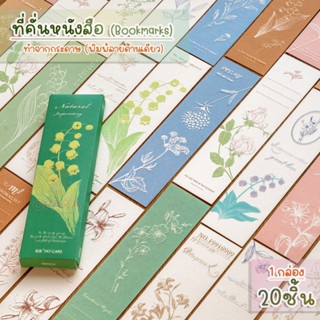 (OPARA)‼️อ่านก่อนสั่ง‼️❤ที่คั่นกระดาษ ที่คั่นหนังสือ ทำจากกร…