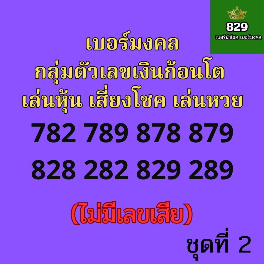 เบอร์มงคลTrue เบอร์เงินก้อนโต เลขเงินก้อนใหญ่ เบอร์หงส์ 289 เบอร์มังกร 789 ซิมมงคล ไม่มีเลขเสีย (ชุด