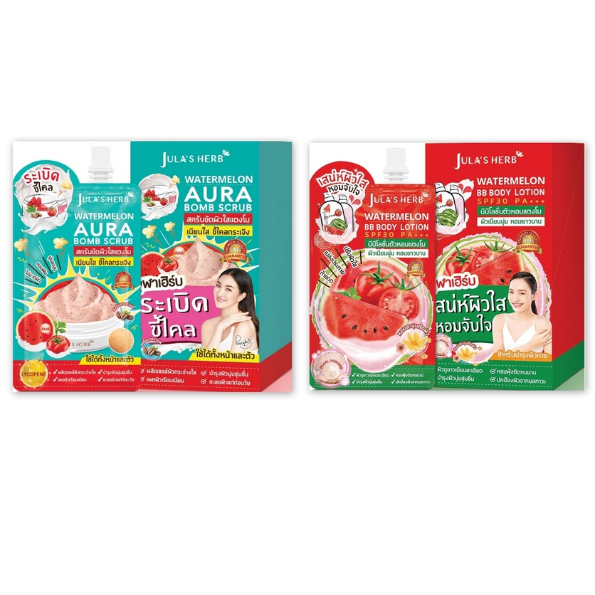 (กล่อง 6 ซอง) Jula's Herb จุฬาเฮิร์บ สครับขัดผิวใส / บีบีโลชั่นตัวหอม