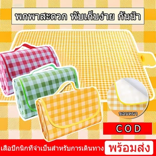 พรมปิคนิคคุณภาพสูง พับได้ กันน้ำ จัดเก็บง่าย รองรับได้หลายคน