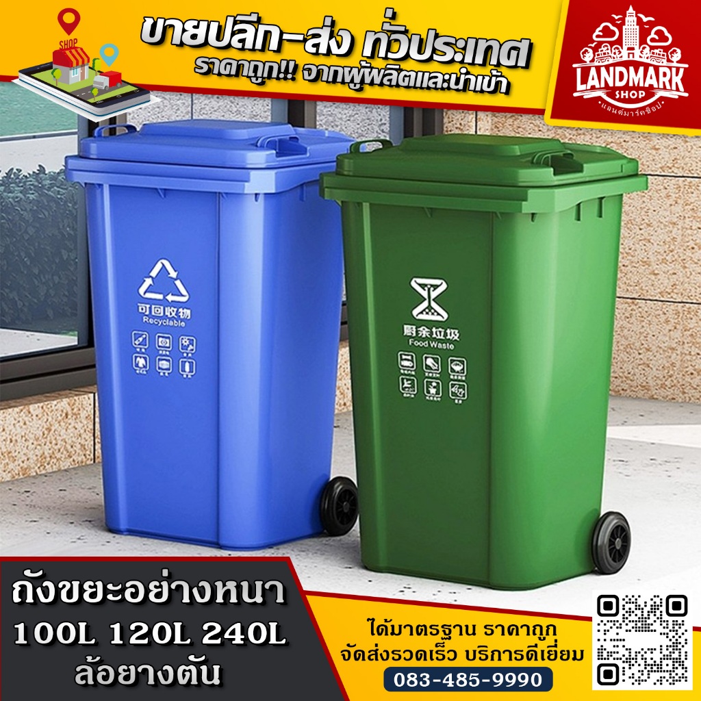 ถังขยะนอกบ้าน กทม. มีล้อ 100/120/240 ลิตร ขนาดใหญ่ จุเยอะ แข็งแรง หนาพิเศษ พลาสติก PP กัน UV ไม่แตกง่าย