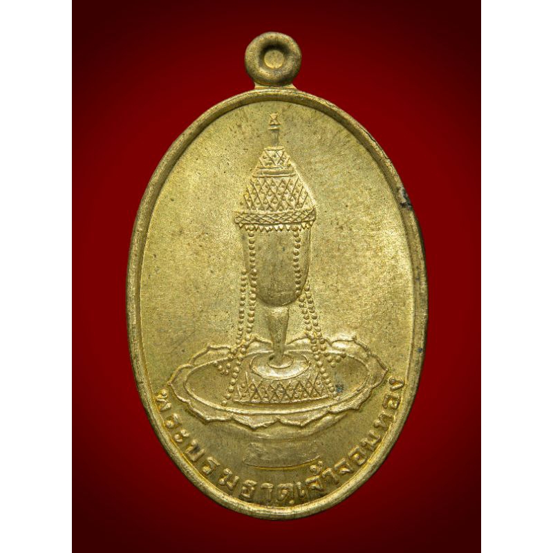 เหรียญพระบรมธาตุเจ้าศรีจอมทอง ปี 2536 เนื้อฝาบาตร สร้าง 39 เหรียญ หายากครับ