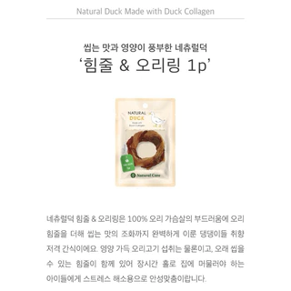 [Duck Tendons Ring นำเข้าจากเกาหลี] Natural Corer พร้อมส่ง ขนมสุนัขเนื้อเป็ดรูปวงแหวน ผสม คอลลาเจน