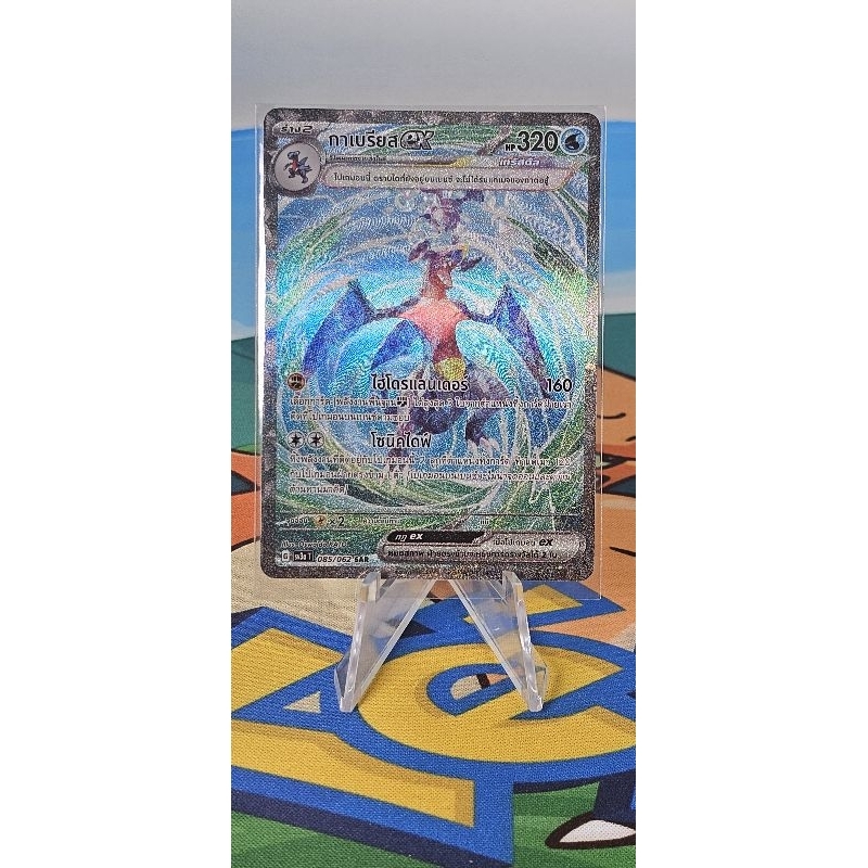 Pokemon Card "Garchomp EX SAR 085/062" THAI sv3a T