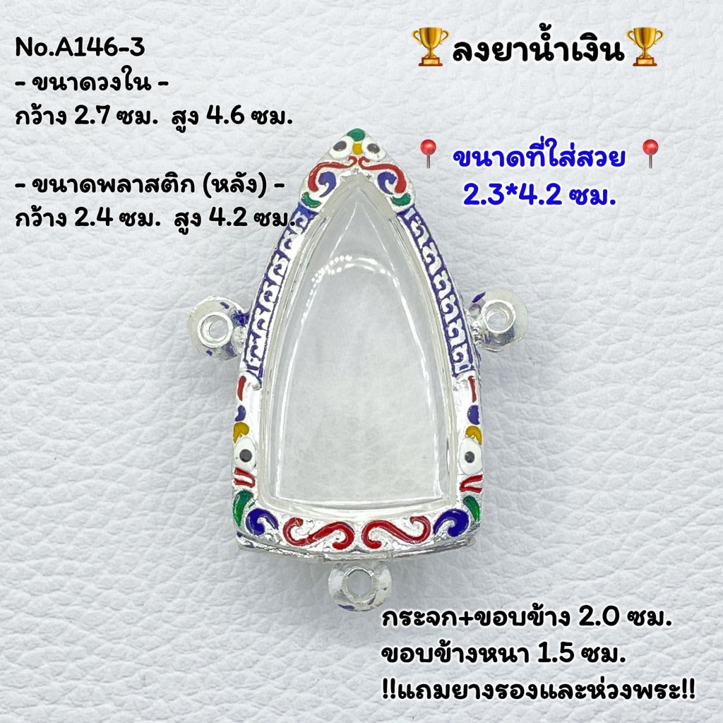 A(146-3) กรอบพระ ตลับพระลงยา พระกริ่ง พระกริ่ง3หู ขนาดกรอบวงใน 2.7*4.6 ซม. ขนาดพระที่ใส่สวย 2.3*4.2 ซม.