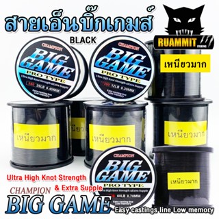 สายเอ็นตกปลา แชมเปี้ยน บิ๊กเกมส์  CHAMPION BIGGAME สีดำ เหนี…