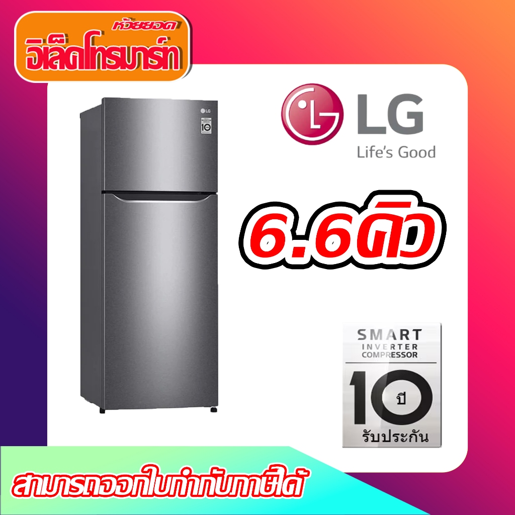 LG ตู้เย็น 2 ประตู รุ่น GN-B202SQBB ขนาด 6.6 คิว Inverter B202SQBB GN-B202 GN B202 GNB202