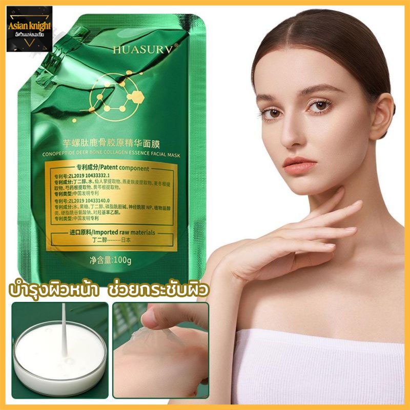 HUASURV mask มาส์ก ลอกหน้าทองคำตัวดังในTikTok ครีมมาส์กหน้าไวท์เทนนิ่ง มาส์กทองคำแท้ หน้าใสเด้งกระชับ-1491