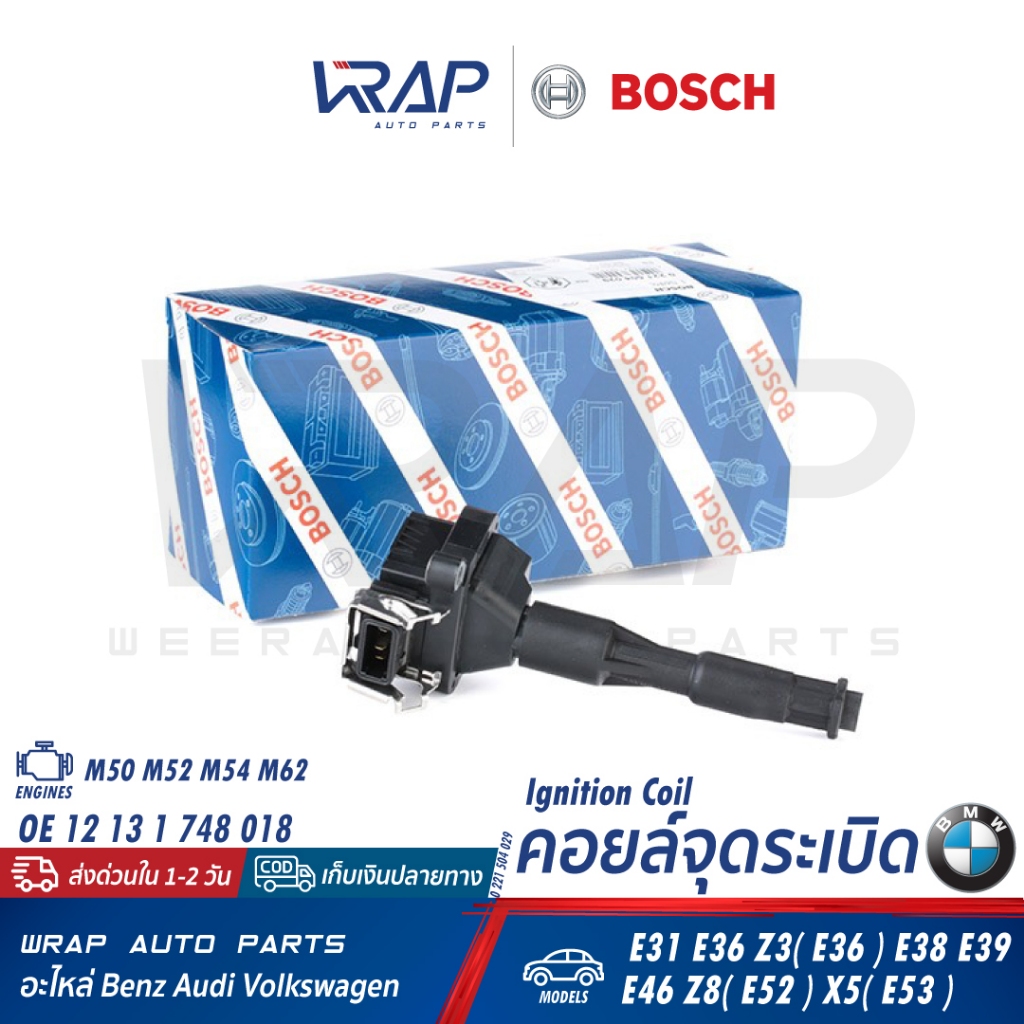 ⭐ BMW⭐ คอยล์จุดระเบิด เครื่อง M50 M52 M54 M62 รุ่น E36 E39 E38 E46 X5(E53) | Bosch 0 221 504 029 / Bremi 11860T คอย