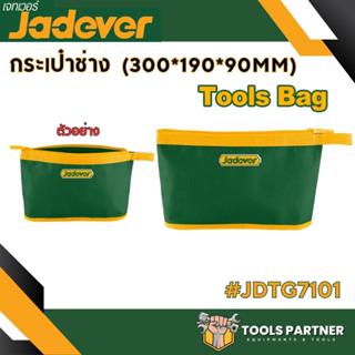 กระเป๋าช่าง กระเป๋าอเนกประสงค์ ขนาด 300x190x9mm ( JDTG7101 )…