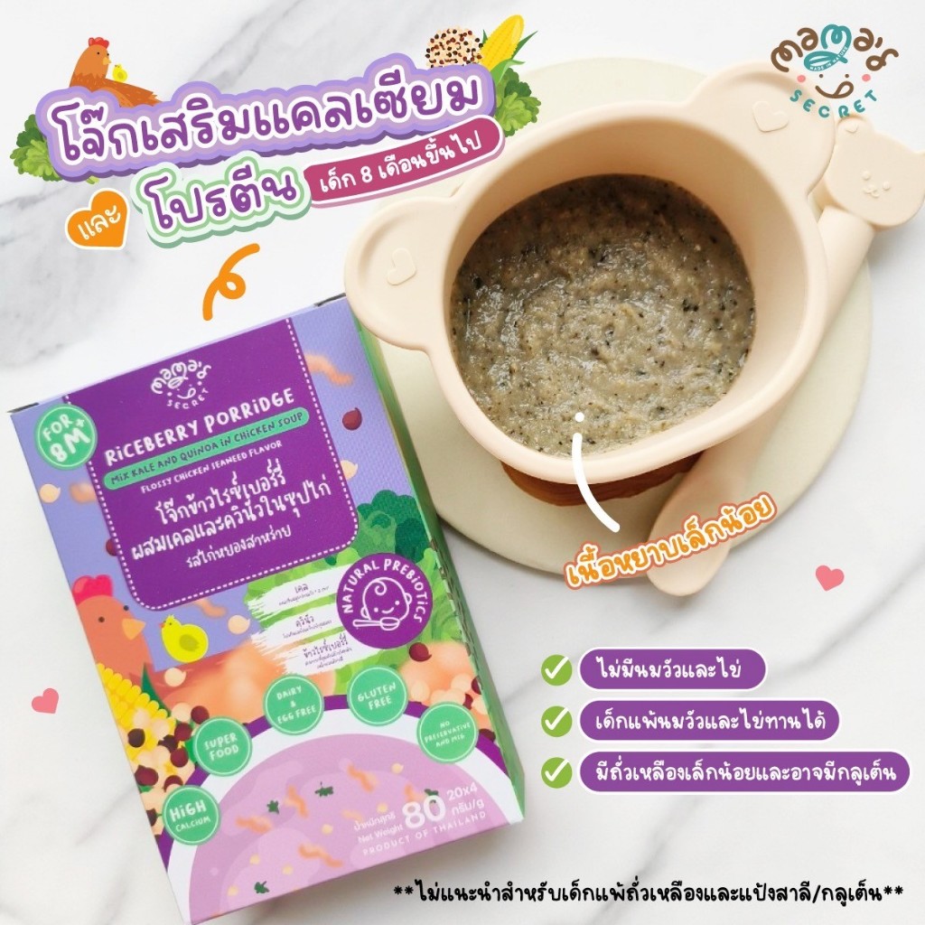 MamaSecret เซ็ตเสริมโปรตีน เด็ก6เดือนขึ้นไป น้ำสต๊อกไก่ โจ๊กข้าว เพิ่มน้ำหนัก เพิ่มสูง ไม่มีนมวัว วัตถุดิบจากธรรมชาติ - รูปที่ 3