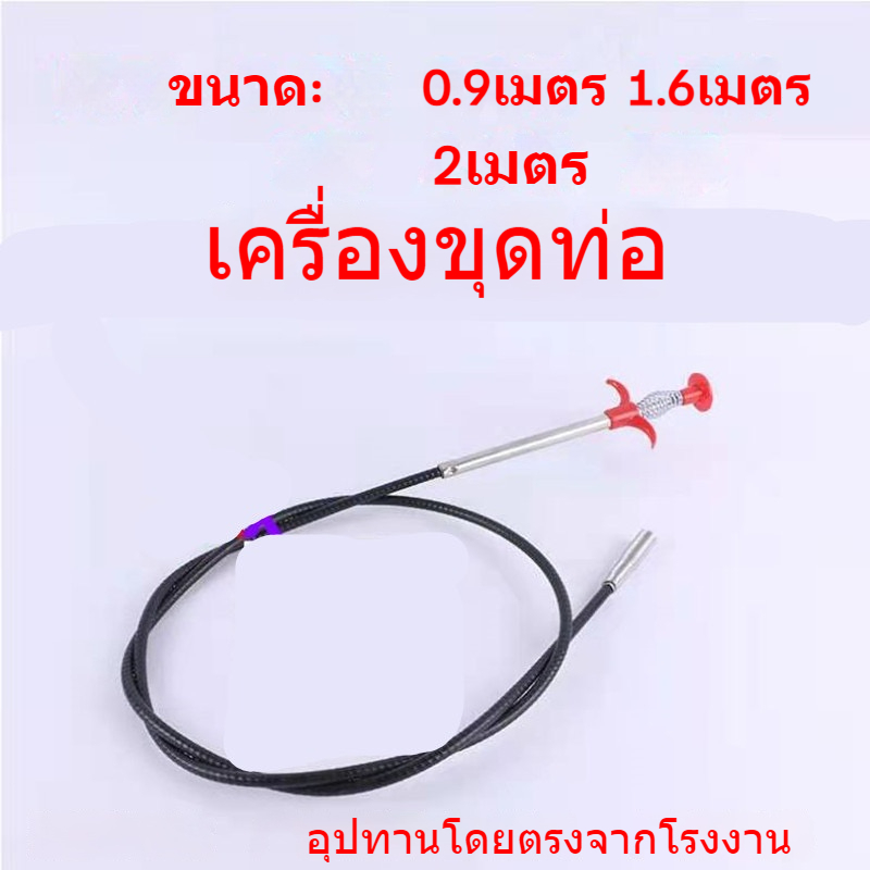 งูเหล็ก สปริงทะลวงท่อ ตัวทะลวงท่ออ่างล้างหน้า ท่อระบายน้ำ สุขภัณฑ์ อ่างล้างจาน