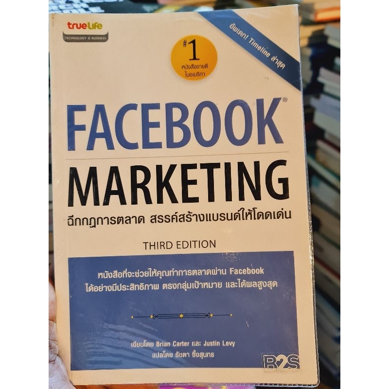 หนังสือ Facebook Marketing