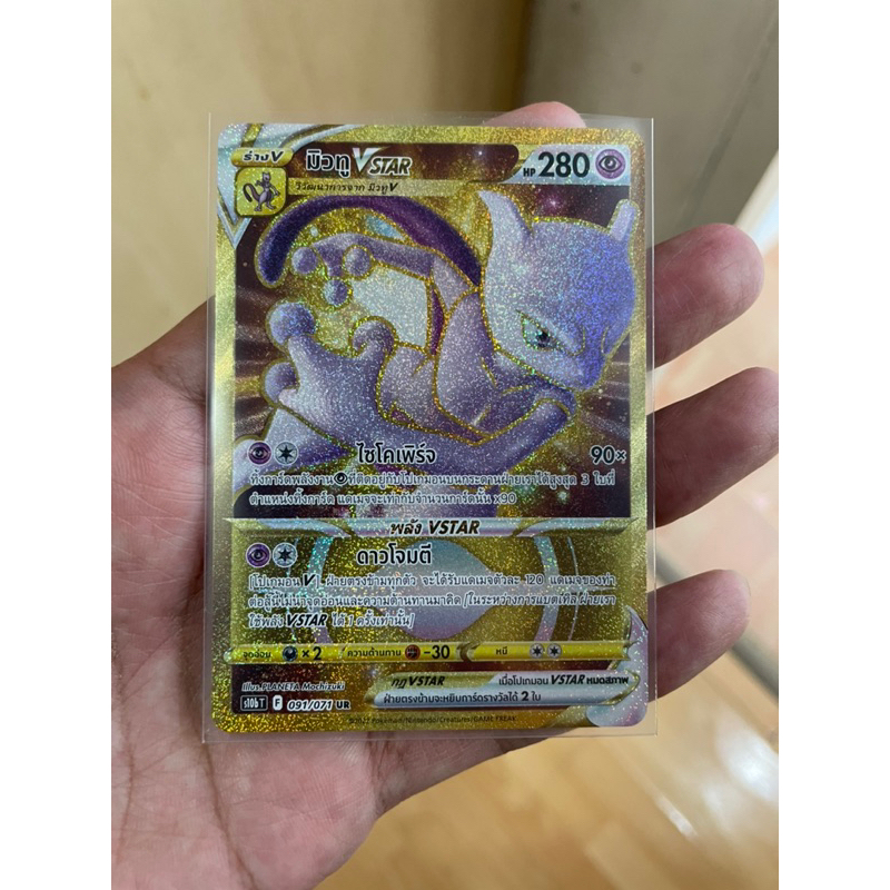 [การ์ดโปเกมอนชุด Pokemon GO (S10B)] Pokemon card tcg มิวทู UR