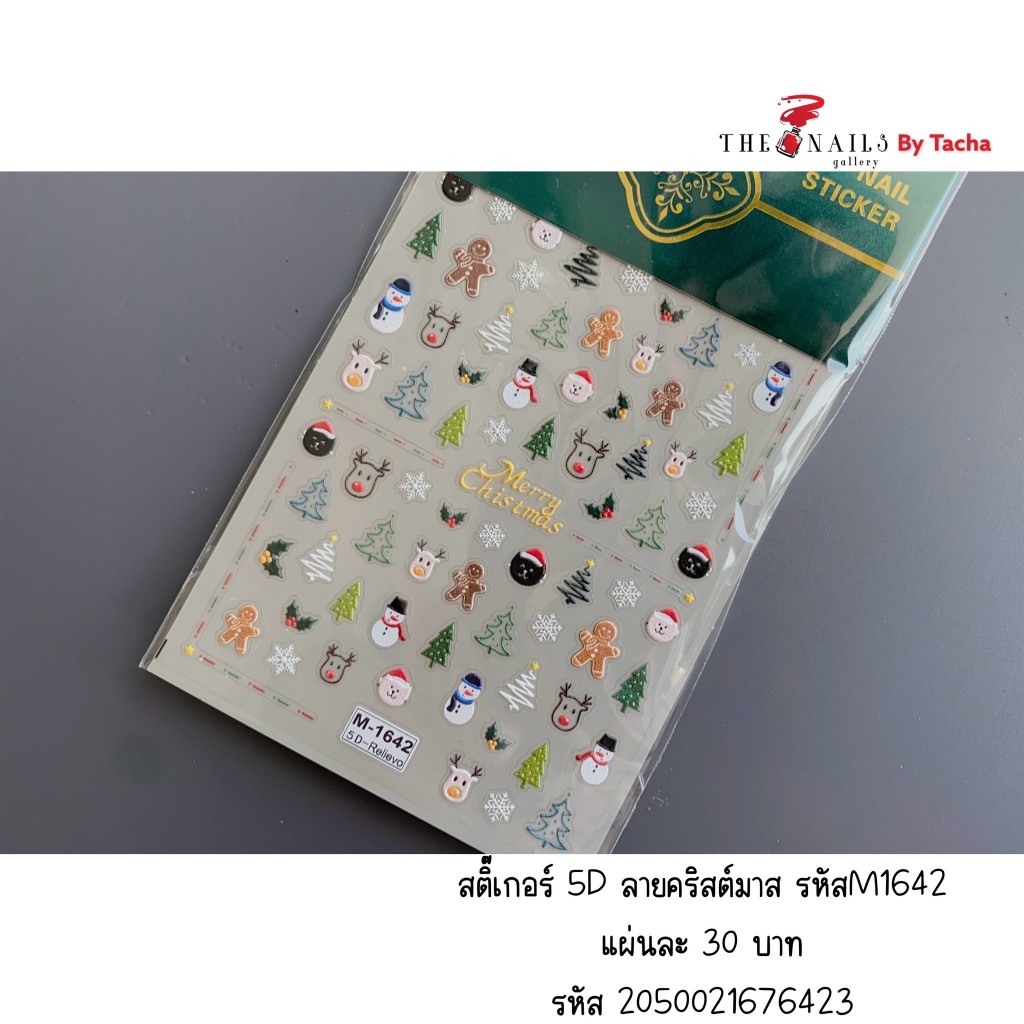 ( มี 9ลาย ) สติ๊กเกอร์ติดเล็บ 5D ลายคริสต์มาสChristmas