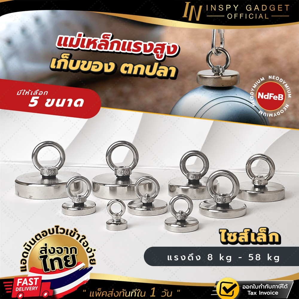 แม่เหล็กตกปลา เก็บของ ไซส์เล็ก 20mm. - 42mm. D20 - D42 Hook Magnet ห่วงแม่เหล็กสำหรับแขวนของ
