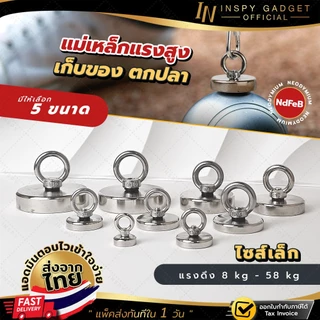 แม่เหล็กตกปลา เก็บของ ไซส์เล็ก 20mm. - 42mm. D20 - D42 Hook Magnet ห่วงแม่เหล็กสำหรับแขวนของ