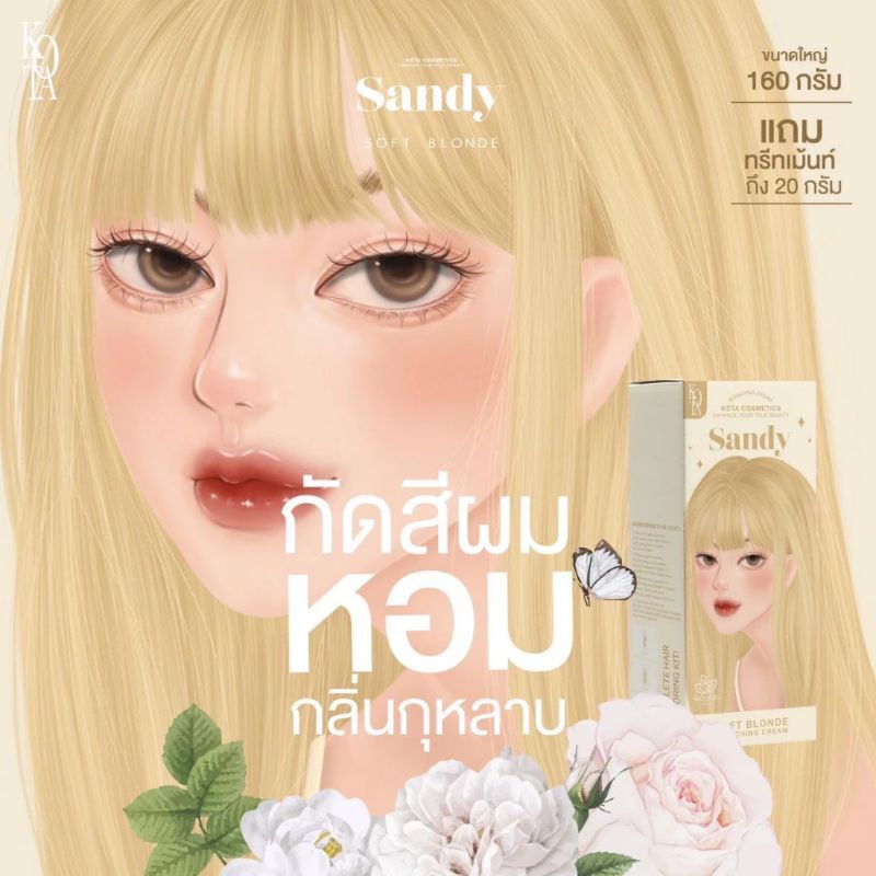 พร้อมส่ง สีฟอก Kota cosmetic ผงฟอกกลิ่นกุหลาบ ของแท้100%