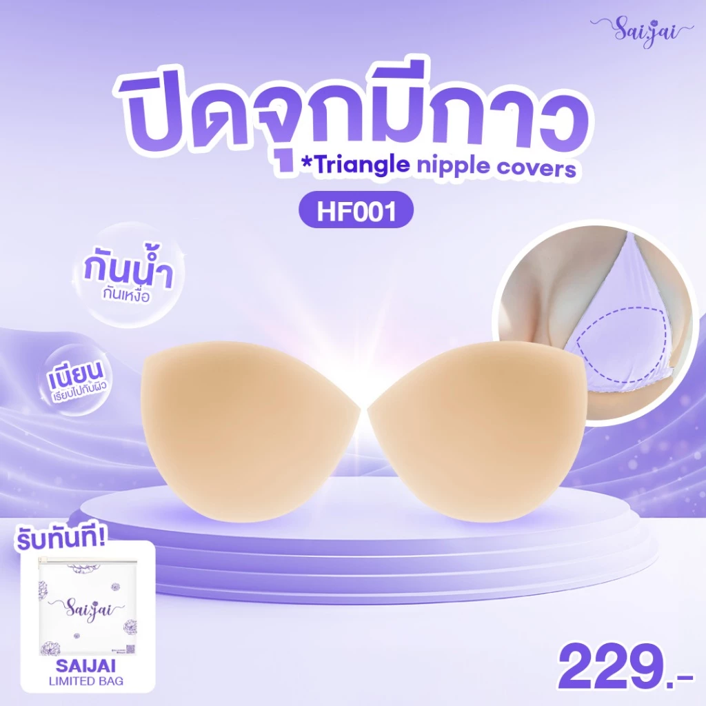 HF001 ปิดจุกฮาฟมูน HALF MOON NIPPLE COVER