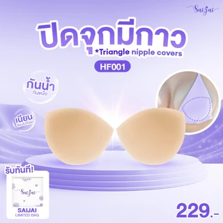 HF001 ปิดจุกฮาฟมูน HALF MOON NIPPLE COVER