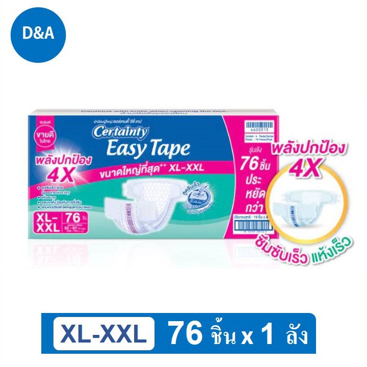 Certainty Easy Tape Size XL-XXL (Box) ผ้าอ้อมผู้ใหญ่เซอร์เทนตี้ อีซี่เทป ไซส์ XL-XXL (ลัง)