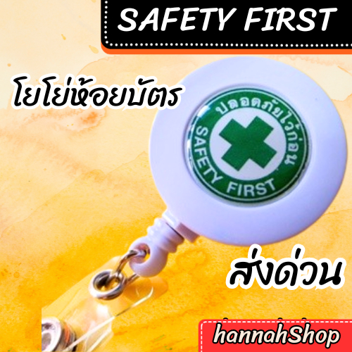 สายคล้องคอ โยโย่safetyfirst 1 อัน