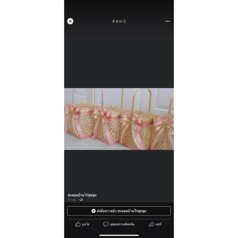 ชะลอมปิ่นโตสี่เหลี่ยมขนาด 7x8นิ้ว พร้อมตกแต่งตามภาพ - รูปที่ 6