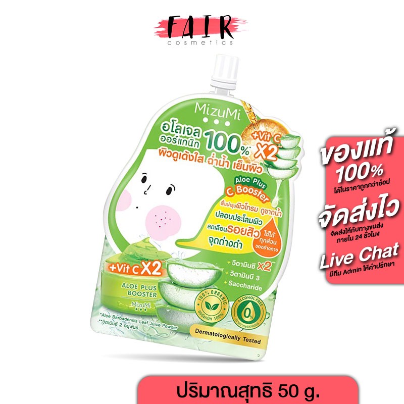 (กล่อง x5ซอง) Mizumi Aloe Plus C Booster มิซึมิ อโลเจล ออร์แกนิก 50 กรัม