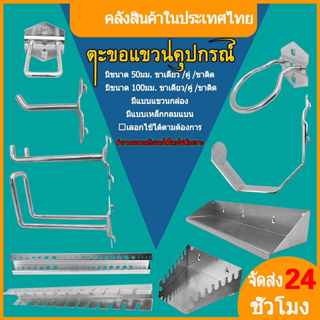 ตะขอ hook ลวดแขวน ฮุค แขวนเครื่องมือ แขวนปืน ผนังรู เพ็กบอร์ด pegboard hook เครื่องมือช่าง แผงผนังรู