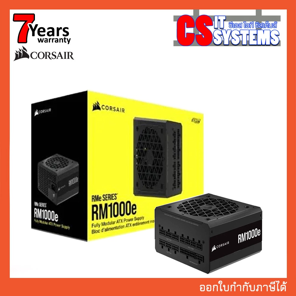 พร้อมส่ง POWER SUPPLY (อุปกรณ์จ่ายไฟ) CORSAIR RM1000E - 1000W 80 PLUS GOLD (CP-9020250-NA) (ATX)