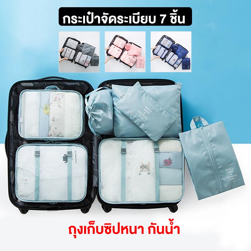 #กระเป๋าจัดเก็บของ
#จัดระเบียบกระเป๋าเดินทาง
#กระเป๋าจัดระเบียบเสื้อผ้า
#กระเป๋าจัดระเบียบกันน้ำ
#ชุดจัดเก็บกระเป๋าเดินทาง