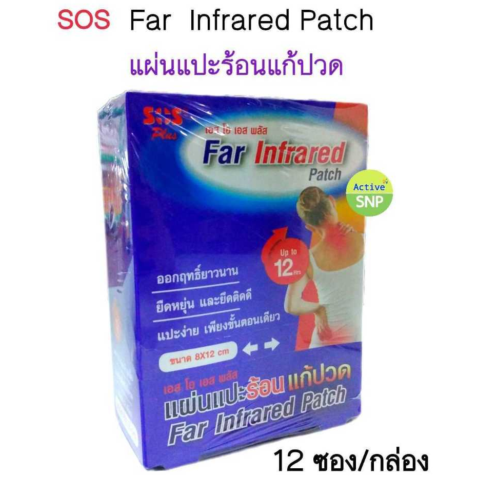 (ยกกล่อง24ชิ้น/ก) SOS Plus Far Infrared Patch // เอส โอ เอส พลัส แผ่นแปะร้อน แก้ปวดกล้ามเนื้อ ขนาด 8 x 12 cm (2ชิ้น/ซอง)