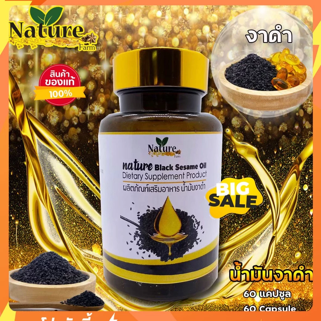 น้ำมันงาดำ สกัดเย็น 60 แคปซูล ซอฟเจล Nature Farm เนเจอร์ ฟาร์ม ดูแลข้อเข่า ขนาด 60 เม็ด
