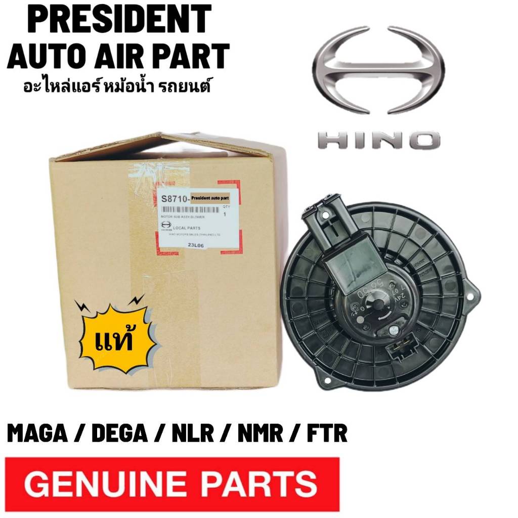 โบเวอร์ พัดลมแอร์ ISUZU NMR NLR NKR NPR FUM 130 150  DECA HINO FVM 240 ฮีโน่ อีซูซุ เดก้า เมก้า