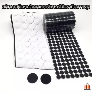 【พร้อมส่ง】ตีนตุ๊กแก เทปตีนตุ๊กแก ทรงกลม สีขาว/ดำ 1.5cm×หนึ่งคู่/66 ชิ้น ตีนตุ๊กแกวงกลมมีกาวในตัว