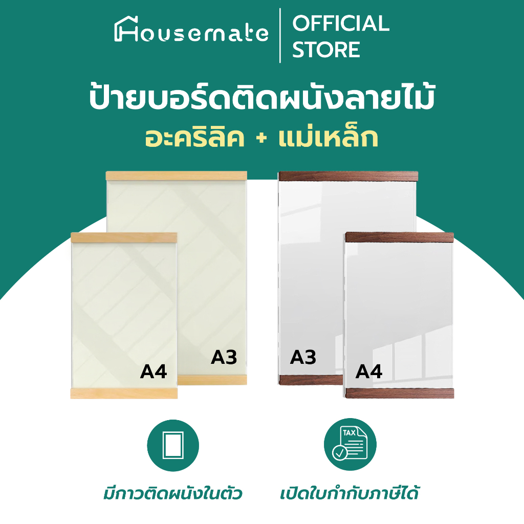 ✅ออกใบกำกับภาษีบอร์ดติดรูปบอร์ดติดประกาศ อะคริลิคติดผนัง เฟรมลายไม้+แม่เหล็ก มีกาวในตัว ขนาด A4และA3