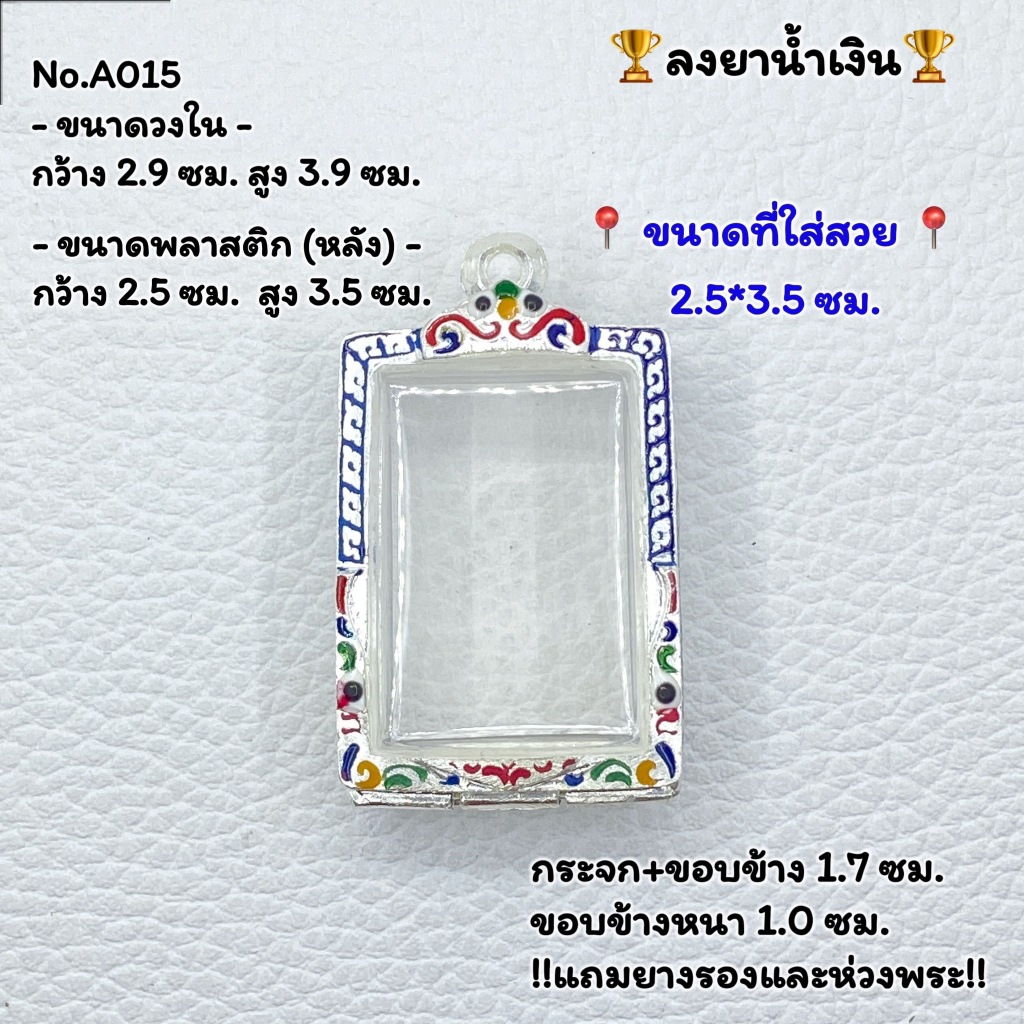 A(015) กรอบพระ ตลับพระลงยา สมเด็จ ขนาดวงใน 2.9*3.9 ซม. ขนาดที่ใส่สวย 2.5*3.5 ซม. หรือพระที่มีลักษณะใกล้เคียง
